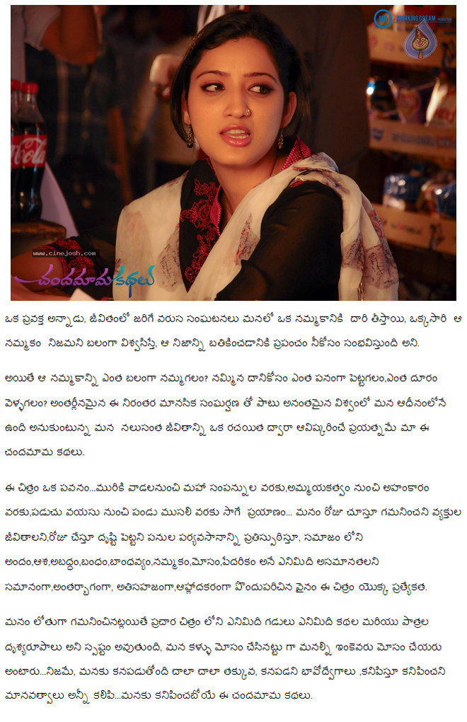 chandamama kathalu film news,chandamama kathalu movie news  chandamama kathalu film news, chandamama kathalu movie news